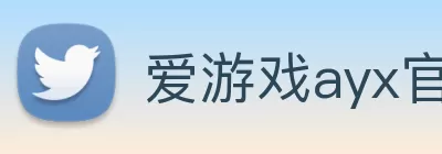 爱游戏ayx官方网页 - 爱游戏(中国) logo